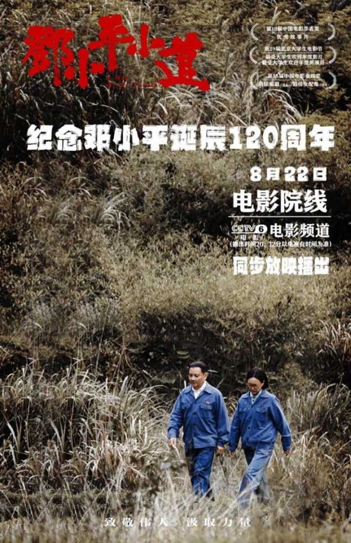 卢奇主演电影《邓小平小道》将在全国院线上再次放映-1