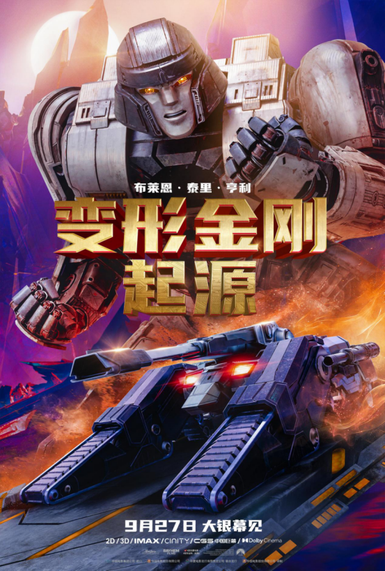 《变形金刚：起源》资源下载链接正版高清国语中字【HD1080P/3.6G-MP4】阿里云盘-2