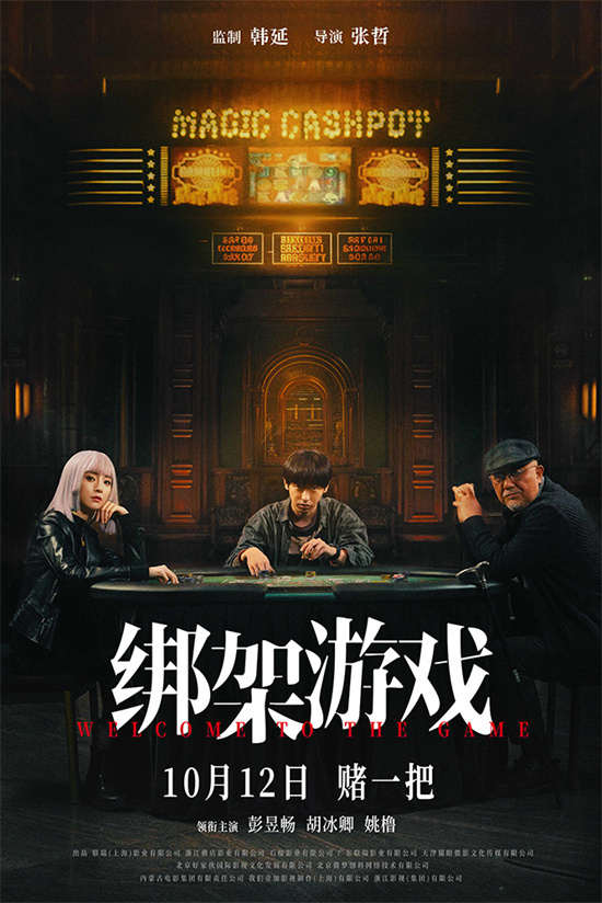 《绑架游戏》高清独家资源上线国语版百度云（HD1080P/3.6G-MP4）-1