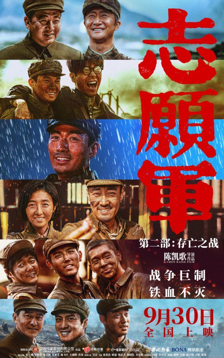 《志愿军：存亡之战》将于9月30日上映，朱一龙、辛柏青等领衔主演-1