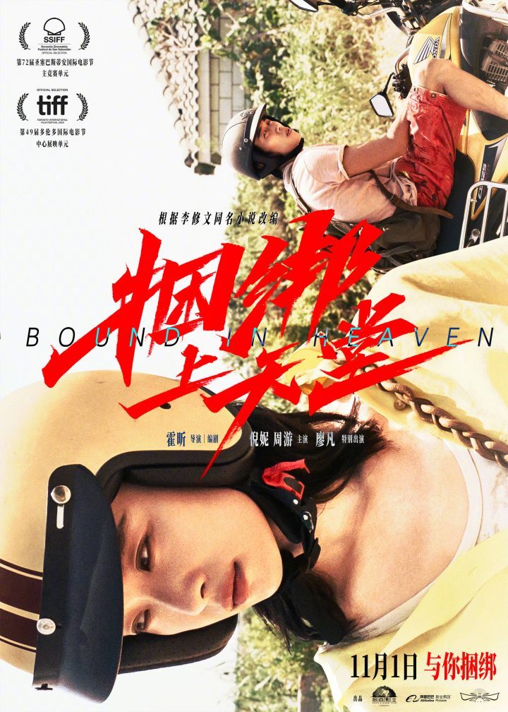 《捆绑上天堂》泄漏版国语中字百度云盘【HD1280P/3.8G-MP4】迅雷资源BT种子-1