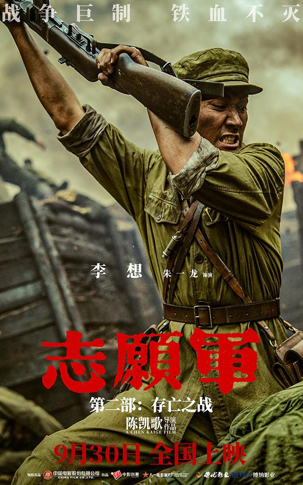 《志愿军：存亡之战》迅雷资源种子下载网盘清晰版【BD720P/3.2G-MKV】国语版-2