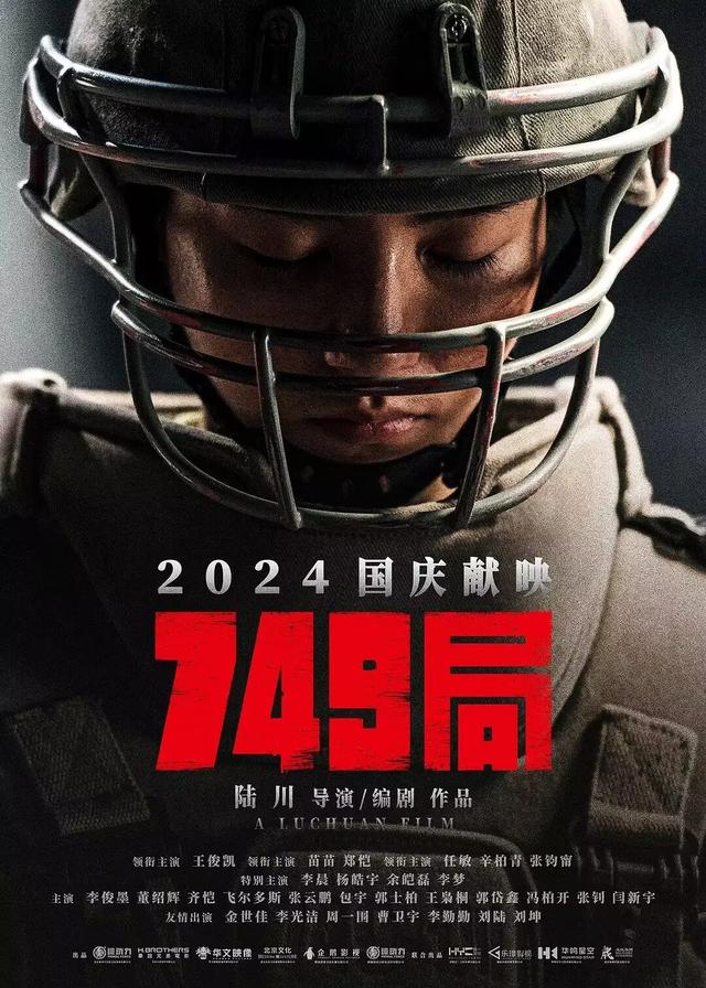 《749局》迅雷BT资源百度云盘「HD1280P/3.3G-MKV」国语版加长版-1