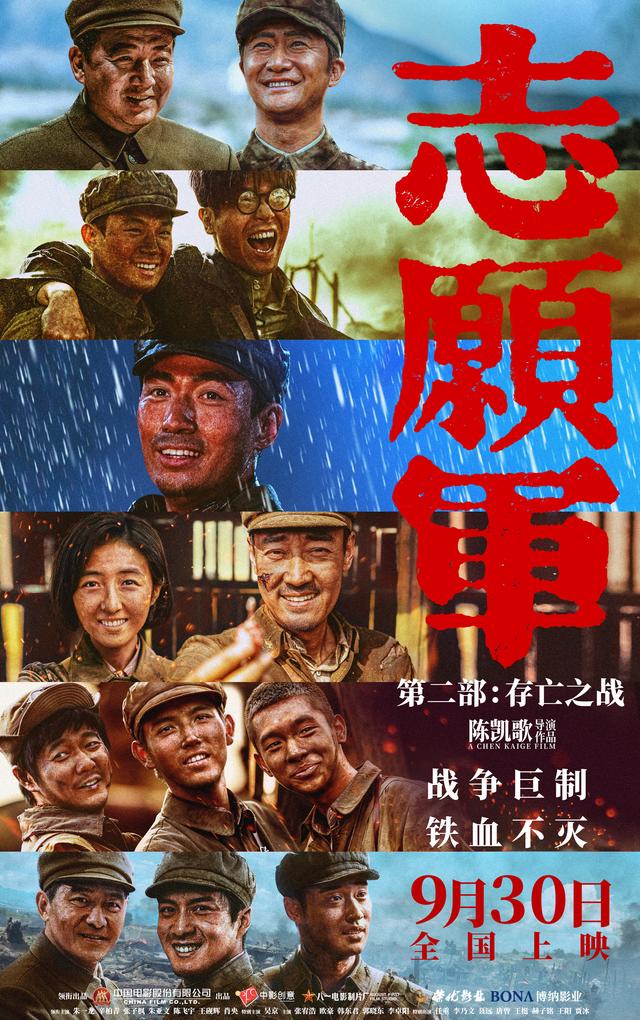 《志愿军：生死考验》确定9月30日上映，主演朱一龙、辛柏青等-1