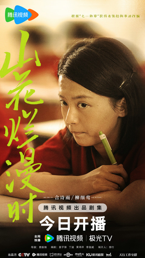 《山花烂漫时》阿里网盘【BD720P/3.8G-MKV】国语版资源在线观看蓝光版-1