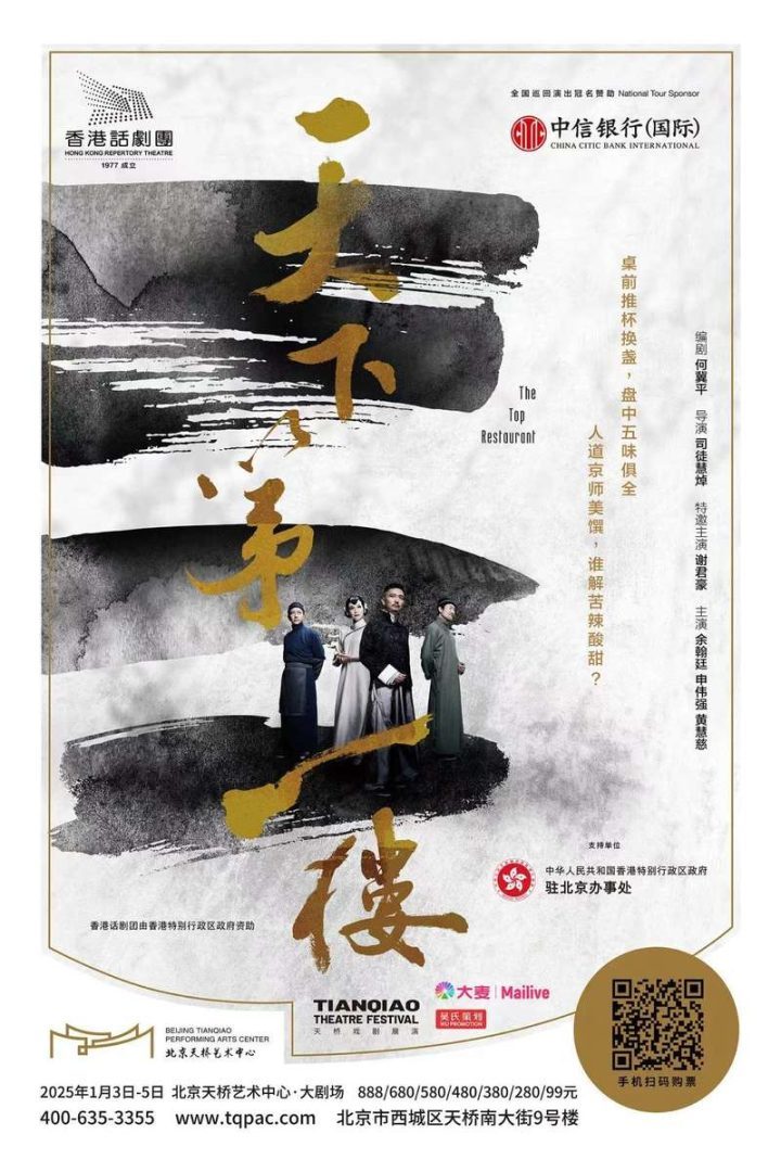 谢君豪将在天桥艺术中心呈现香港话剧团《天下第一楼》，再次演绎经典-1