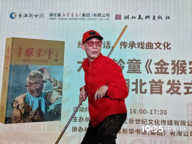 六小龄童亲临武汉签名售书，展现不减的“猴戏”风采-1