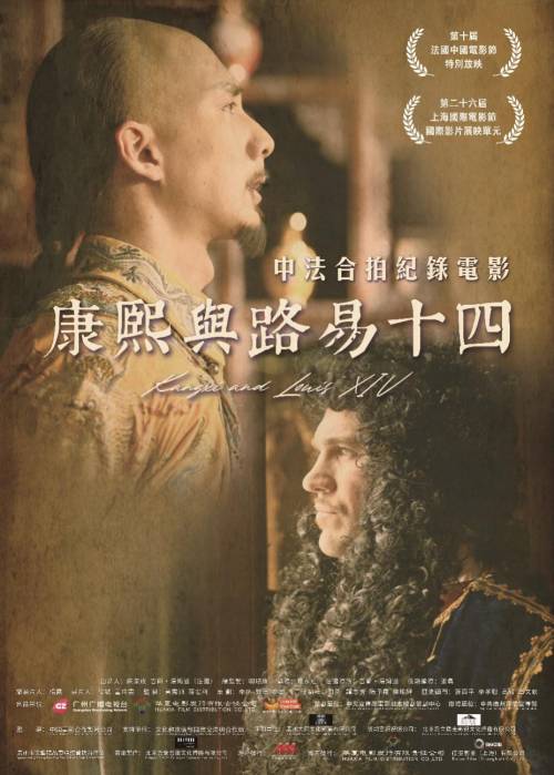 中法合作拍摄的纪录片《康熙与路易十四》将于10月1日在香港上映-1