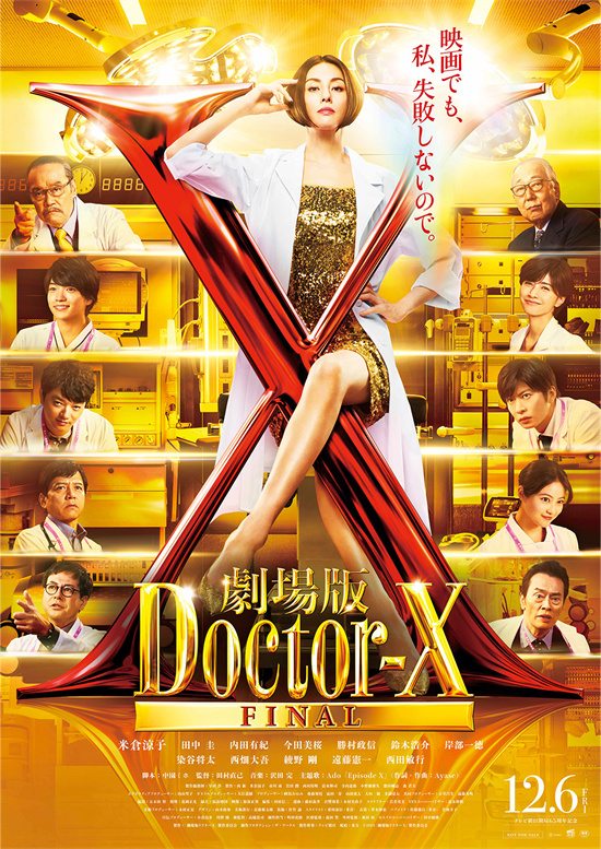 《Doctor-X》剧场版终章：12载陪伴，惜别难再续-1