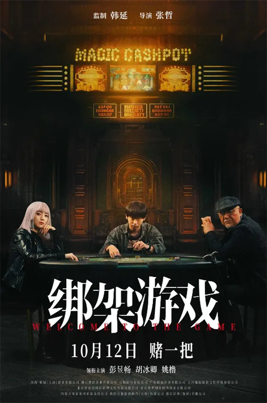 《绑架游戏》国语中字（HD1280P/3.3G-MKV）资源在线观看阿里云盘超清版-1