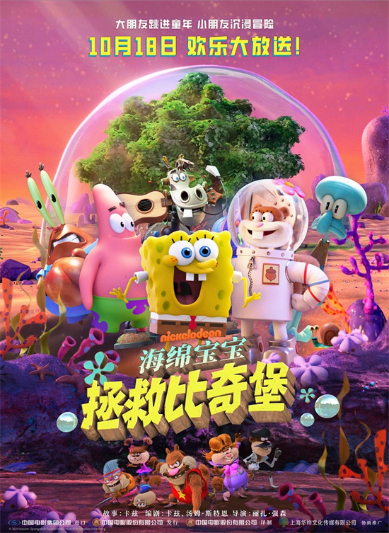 《海绵宝宝：拯救比奇堡》（HD1280P/3.9G-MP4）超清网盘资源分享国语版-1