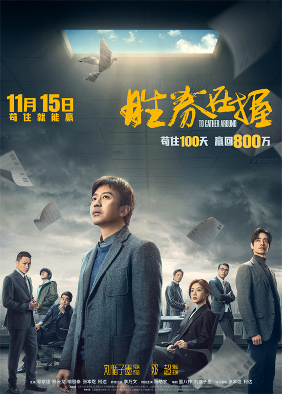 《胜券在握》（BD1080P/3.3G-MP4）阿里云盘国语中字免费/加长版无修版资源下载-1