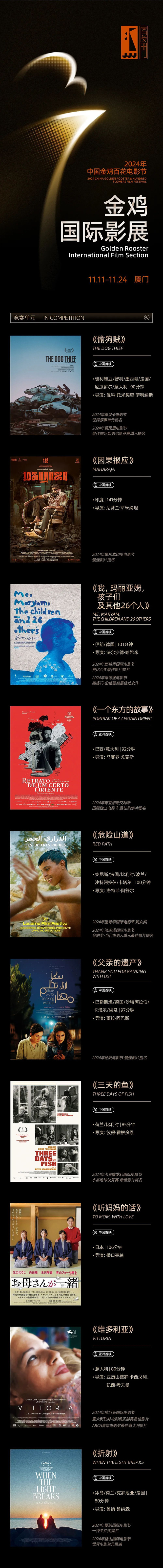 2024金鸡国际影展公布片单：37部新片佳作即将上映-1