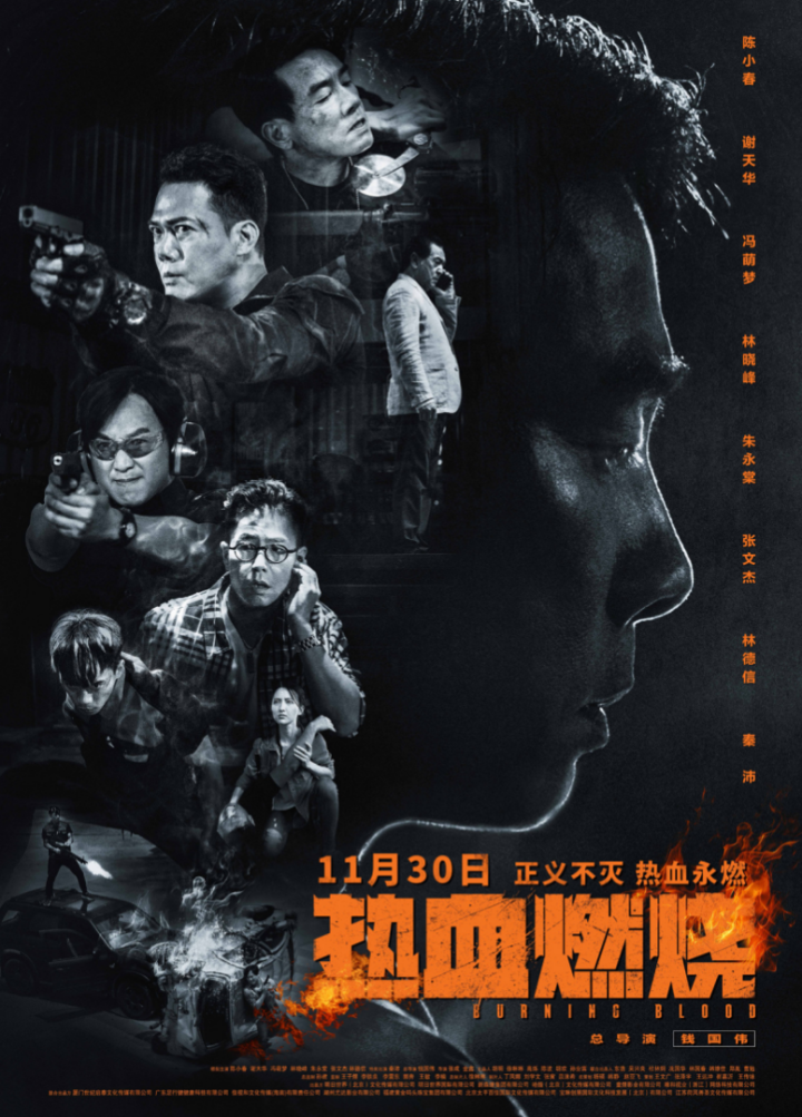 《热血燃烧》11月30日上映，大湾区哥哥战毒海-1