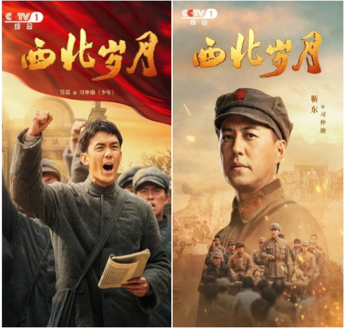《西北岁月》：描绘西北革命壮丽历史篇章-1