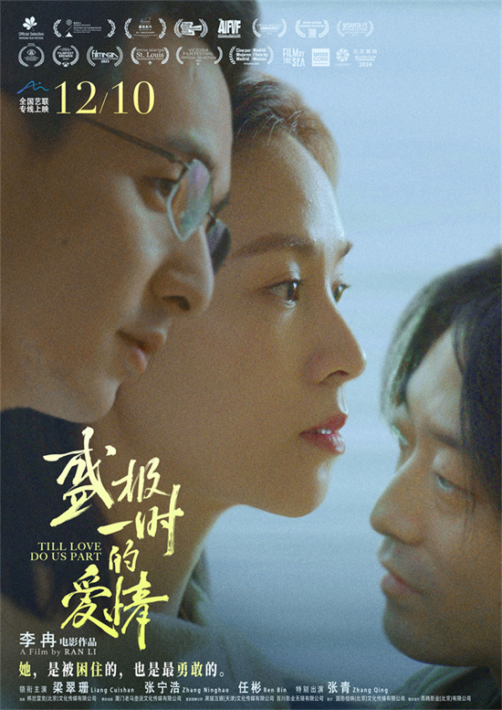 《盛极一时的爱情》12.10上映，聚焦女性情感-1