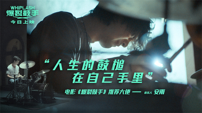 《爆裂鼓手》上映，奥斯卡3奖加持，评分高达8.6-2