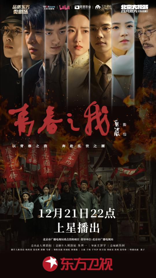 《青春之我》短剧登陆东方卫视，定档12月21日-1