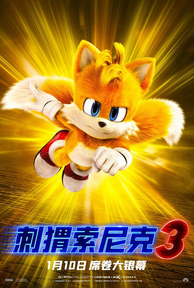 《刺猬索尼克3》（HD1080P/3.9G-MKV）网盘超清迅雷资源在线看国语版-2