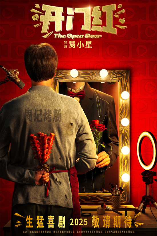 《开门红》揭秘网红直播行业背后乱象 首发预告-1