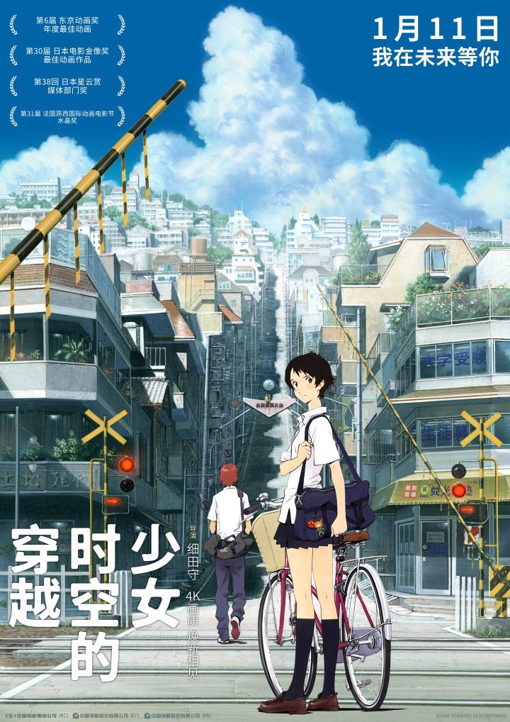 《穿越时空的少女》4k超清百度网盘独家资源上线「BD1280P/3.9G-MKV」国语中字-1