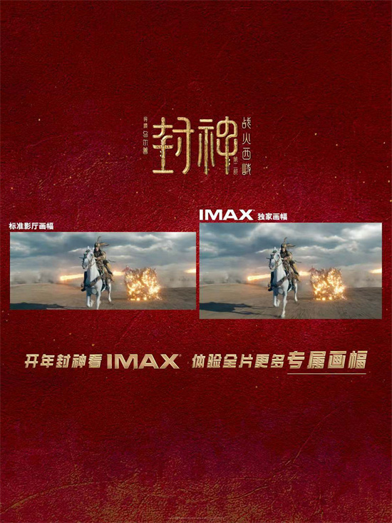 《封神第二部》IMAX预告：黄渤守卫家园-1