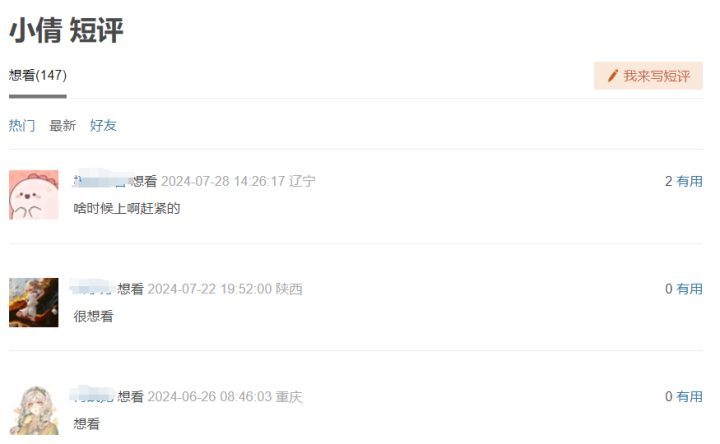 《小倩》7年终定档，票房预期破纪录-1