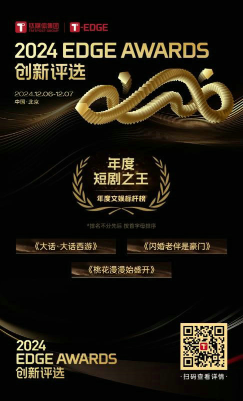 《桃花漫漫始盛开》被评为“年度短剧之王”-2
