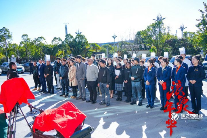 派之恋影业新片开机，《滚烫年华》滇味餐饮故事掀开序幕-2