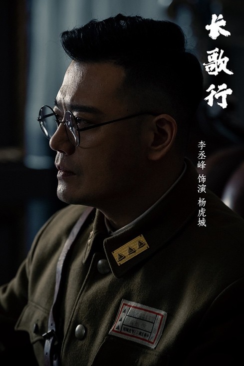 李丞峰主演《长歌行》情真意切还原爱国将领杨虎城-2