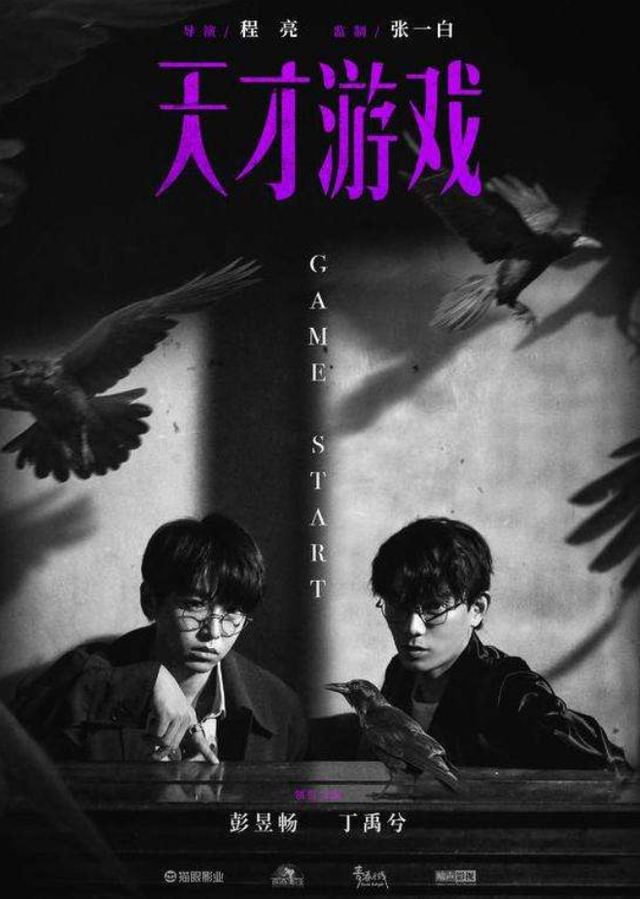 《天才游戏》原声版手机版（BD1280P/3.4G-MKV）资源下载百度云-1