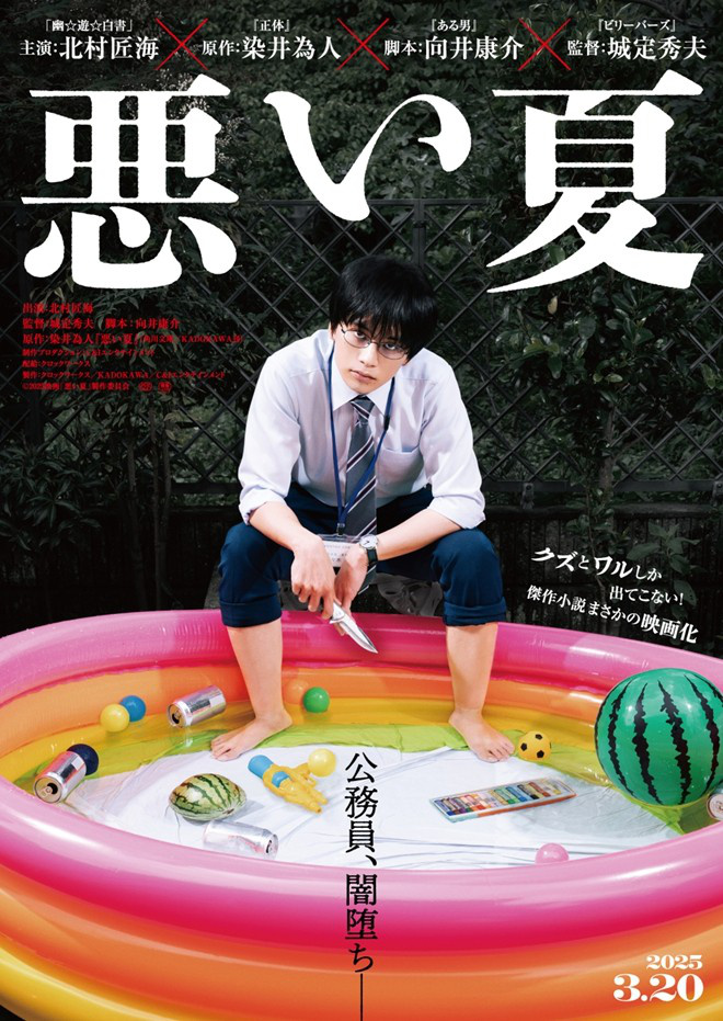 北村匠海新作《糟糕的夏天》曝光 面临毁灭的公务员-2