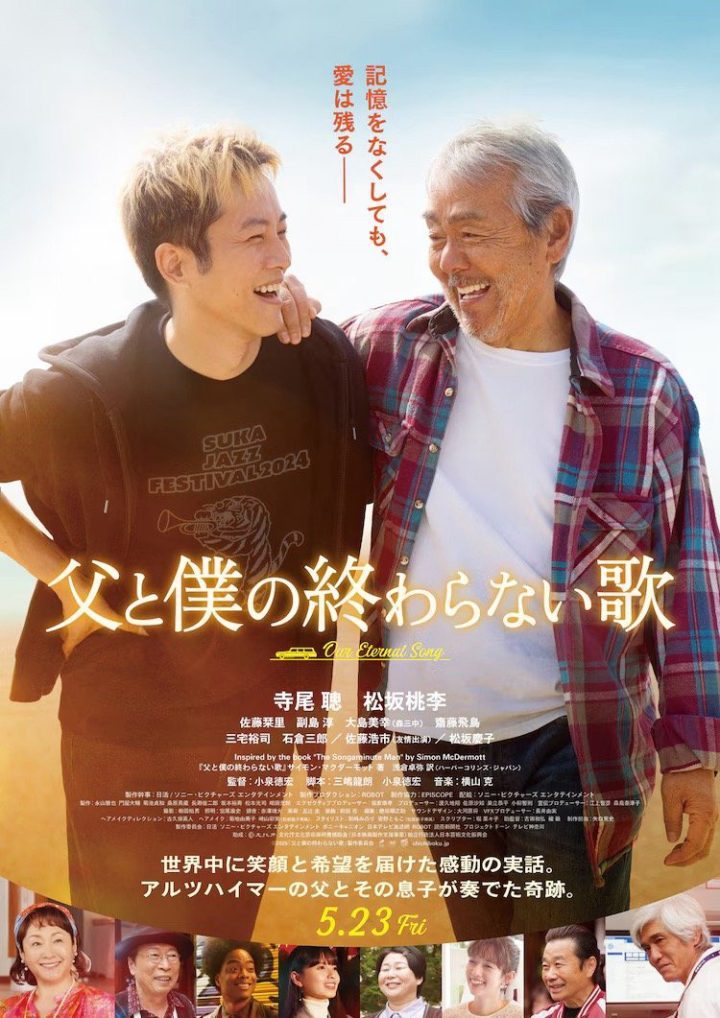 记忆蒸发，情感如初!《父亲和我唱不完的歌》曝光预告-1