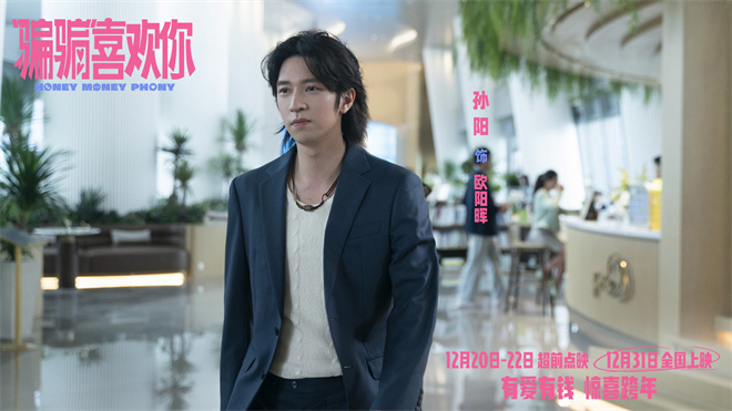 《“骗骗”喜欢你》国语版加长版【BD1080P/3.2G-MKV】网盘迅雷资源在线看-2