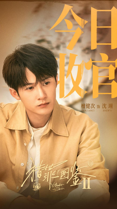 《猎罪图鉴2》今晚大结局 每个人都会被