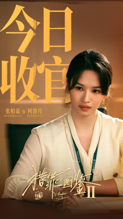 《猎罪图鉴2》今晚大结局 每个人都会被