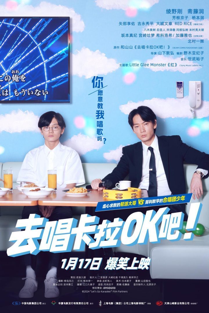 绫野刚喜剧《去唱卡拉OK吧！》1月17日精彩上映-1