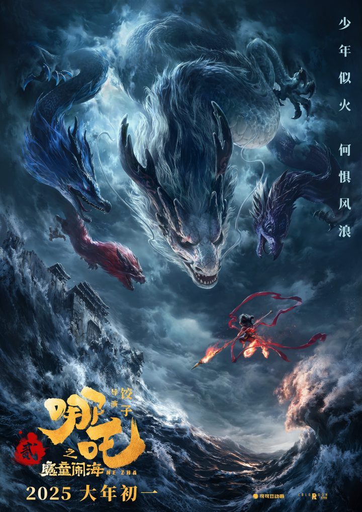 《哪吒之魔童闹海》【BD1280P/3.4G-MKV】资源下载链接百度云原声版4k高清-1