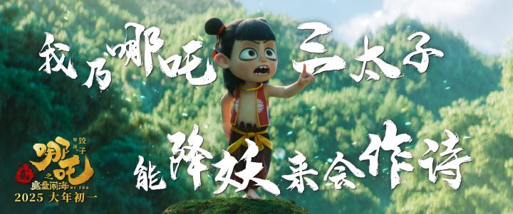 《哪吒之魔童闹海》百度网盘「BD1280P/3.8G-MKV」国语中字手机版资源在线看-2