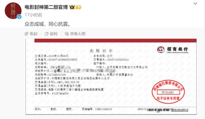多部春节档影片《唐探》《封神》捐款助力西藏-2