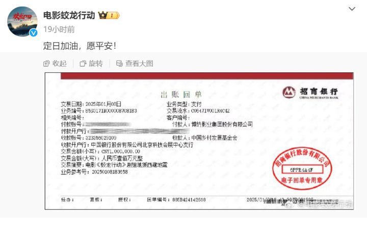 多部春节档影片《唐探》《封神》捐款助力西藏-1