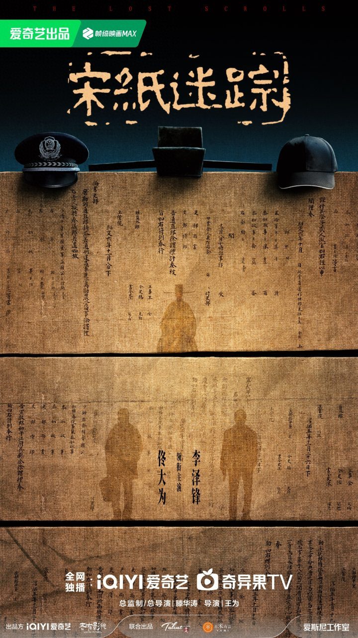 武义开启《宋纸迷踪》烧脑谜局，正邪对决-1