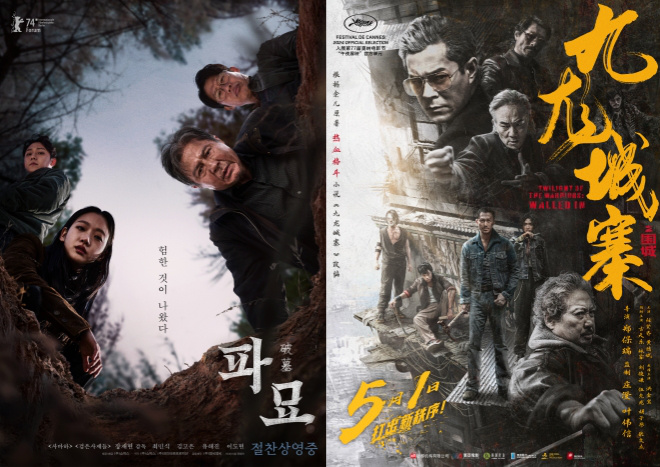 《九龙城寨》9项入围《狗阵》5项提名 亚洲电影大奖-1