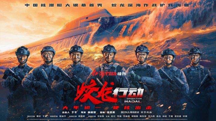 《蛟龙行动》迅雷资源BT种子国语版「BD1080P/3.4G-MKV」泄漏版百度网盘-1