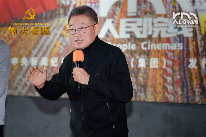 《伟大征程》三城路演 取经主创百年辉煌-1