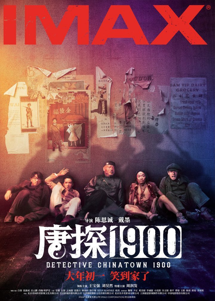 《唐探1900》免费版资源在线观看「BD720P/3.3G-MKV」百度云国语中字-1
