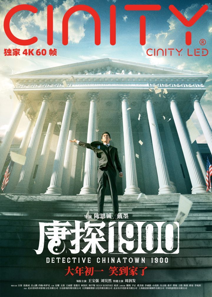 《唐探1900》免费版资源在线观看「BD720P/3.3G-MKV」百度云国语中字-2