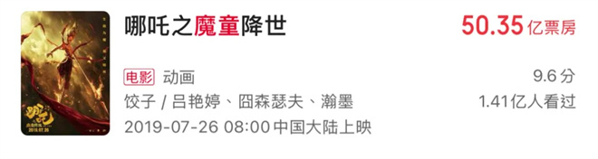 《哪吒之魔童闹海》magnet磁力链接资源高清版（HD720P/3.4G-MP4）百度云网盘国语中字-1