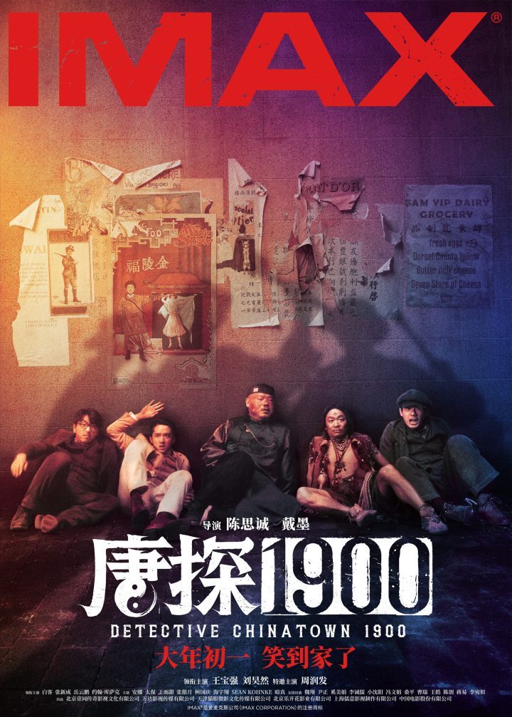 《唐探1900》原声版高清版迅雷资源在线看【HD-MP41.7GB】百度云-1