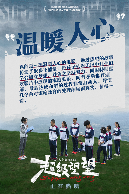 《超级望望》热映：潘斌龙传递家庭温暖-1
